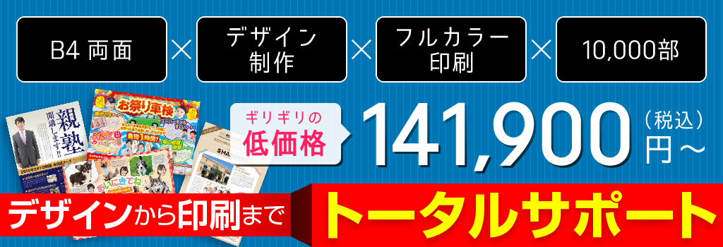 デザインから印刷までトータルサポート